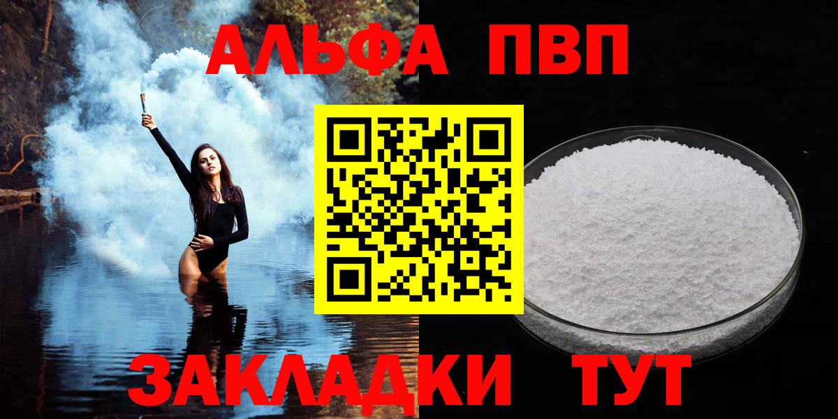 Альфа ПВП крисы CK  Вход с VPN  Альфа ПВП СК КРИС  Нальчик  A PVP мука 