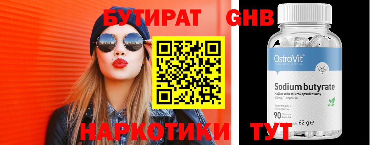 Бутират бутик Нальчик