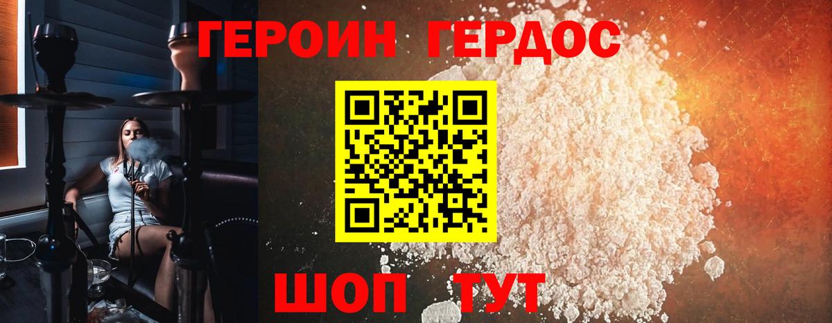 ГЕРОИН Heroin Нальчик