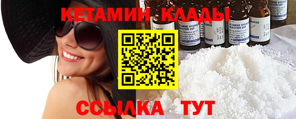 Нальчик  Кетамин VHQ  Вход с VPN 