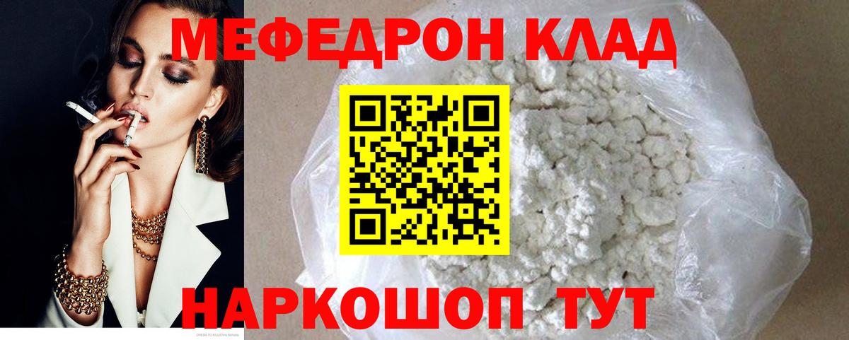 Меф мяу мяу мука Нальчик